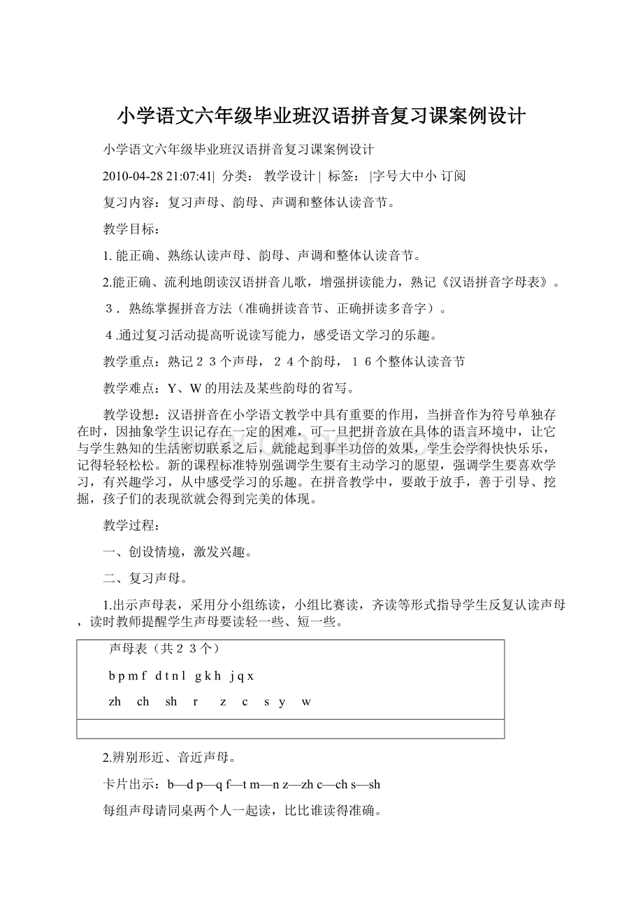 小学语文六年级毕业班汉语拼音复习课案例设计.docx_第1页