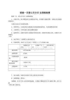 爱跑一百爱心百分百 全国路跑赛.docx