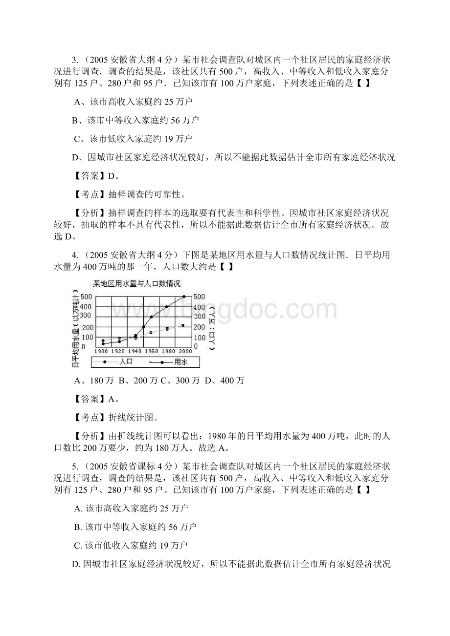 安徽省中考数学试题分类解析专题7统计与概率.docx_第2页