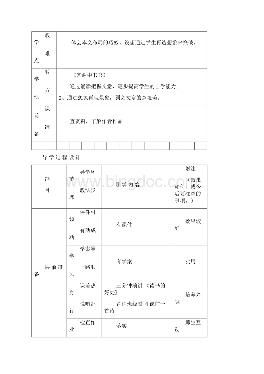 答谢中书书d文档格式.docx_第2页