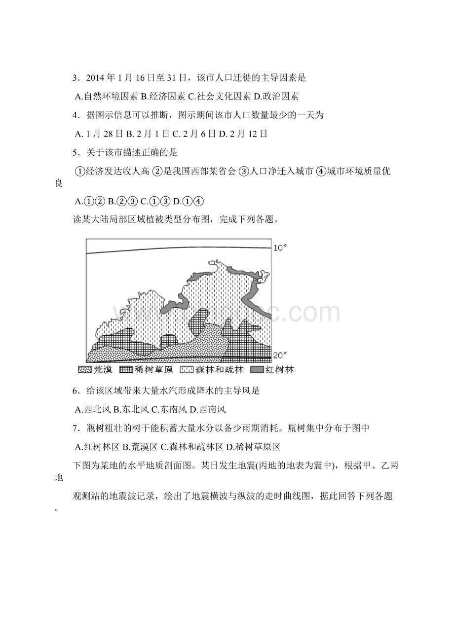 地理高考高三大连二模.docx_第2页