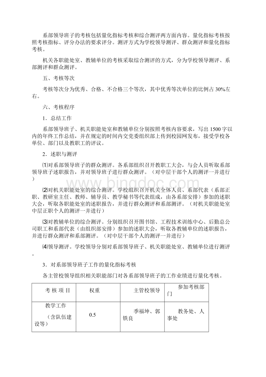 中共北华航天工业学院委员会.docx_第2页