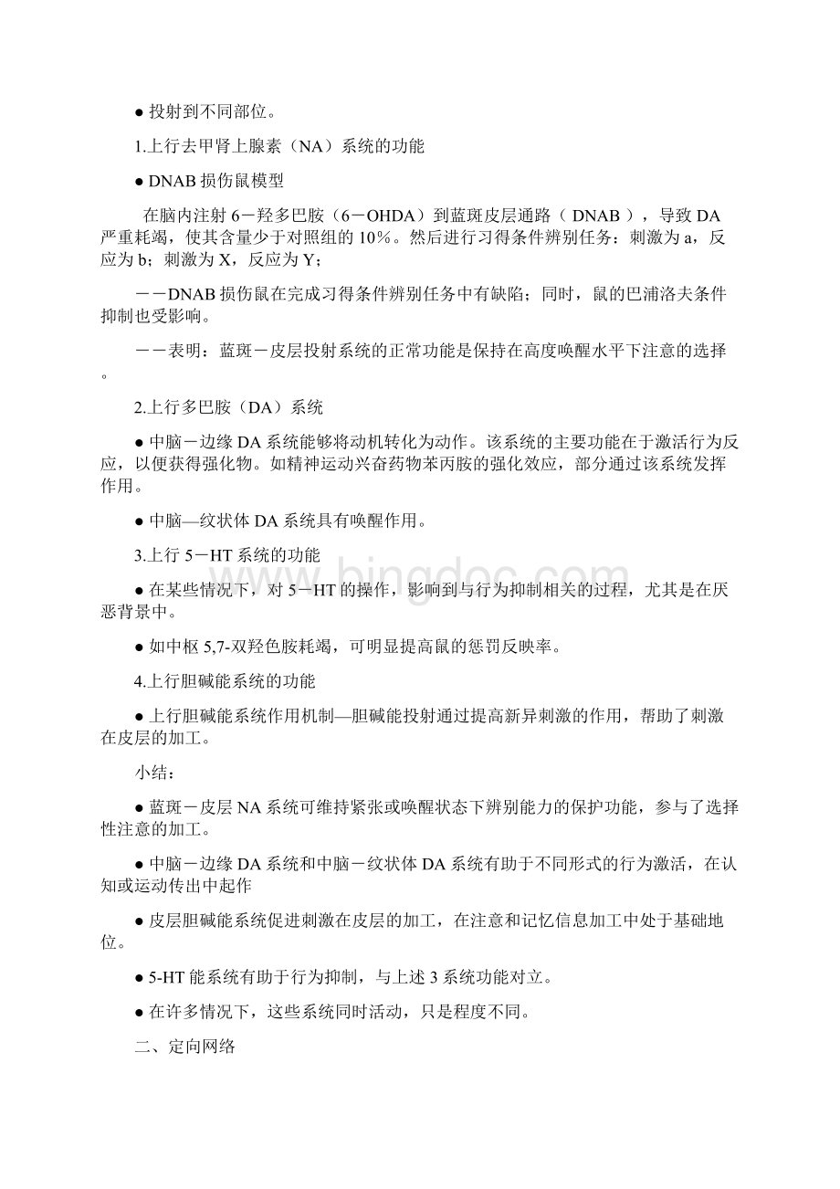 生理心理学1Word文档下载推荐.docx_第2页