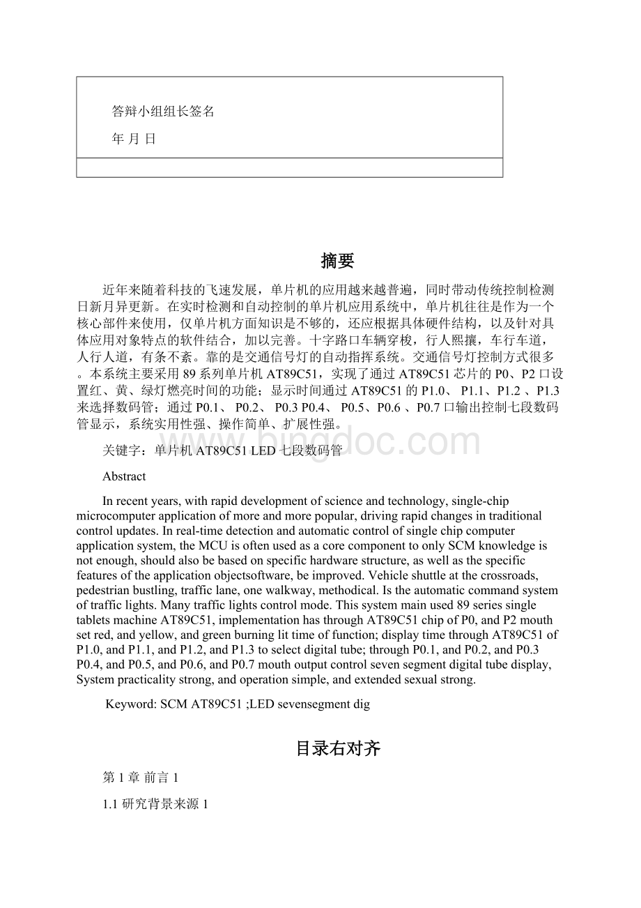 基于单片机的交通信号灯控制Word格式文档下载.docx_第2页