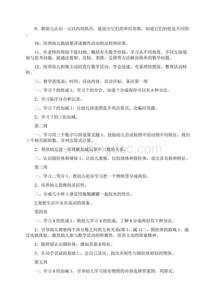 幼儿园大班学期教学计划表.docx_第3页