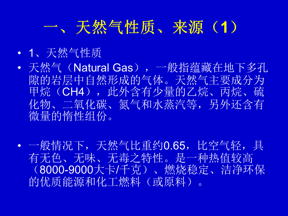 天然气情况优质PPT.ppt_第3页