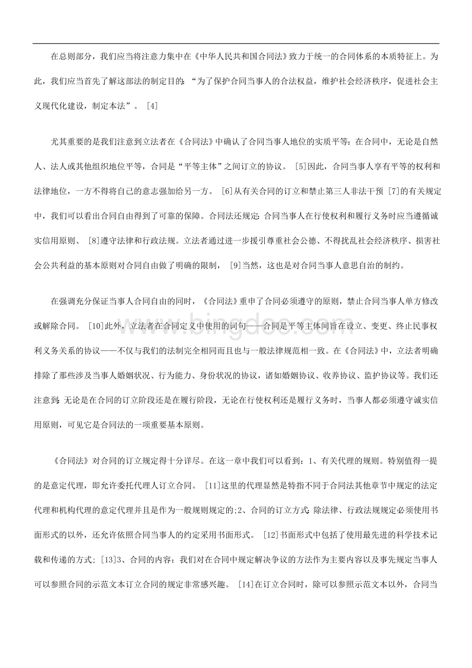 关于中华人民共和国合同法点.doc_第3页