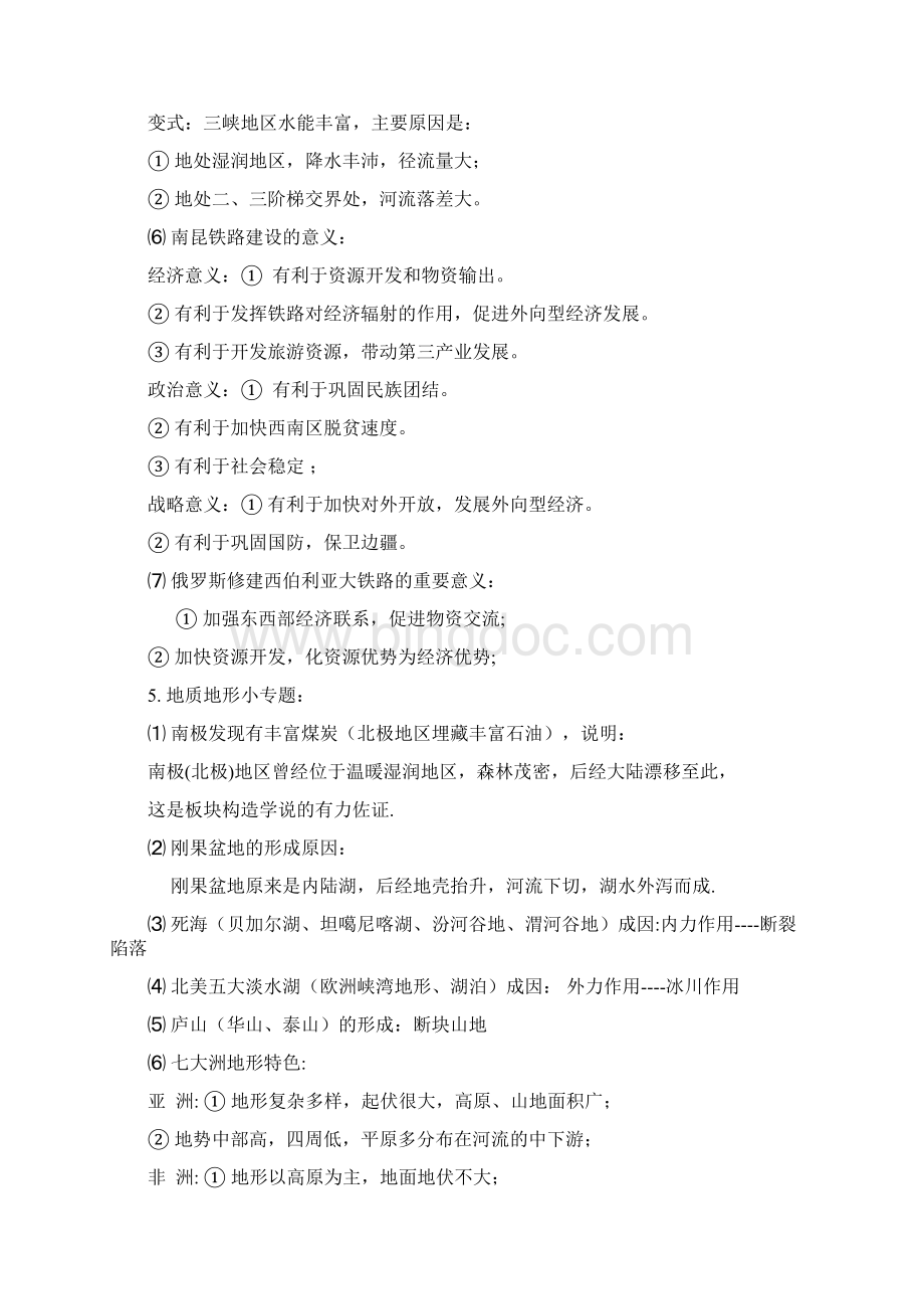 高中地理常见简答题答题概要4Word文件下载.docx_第3页