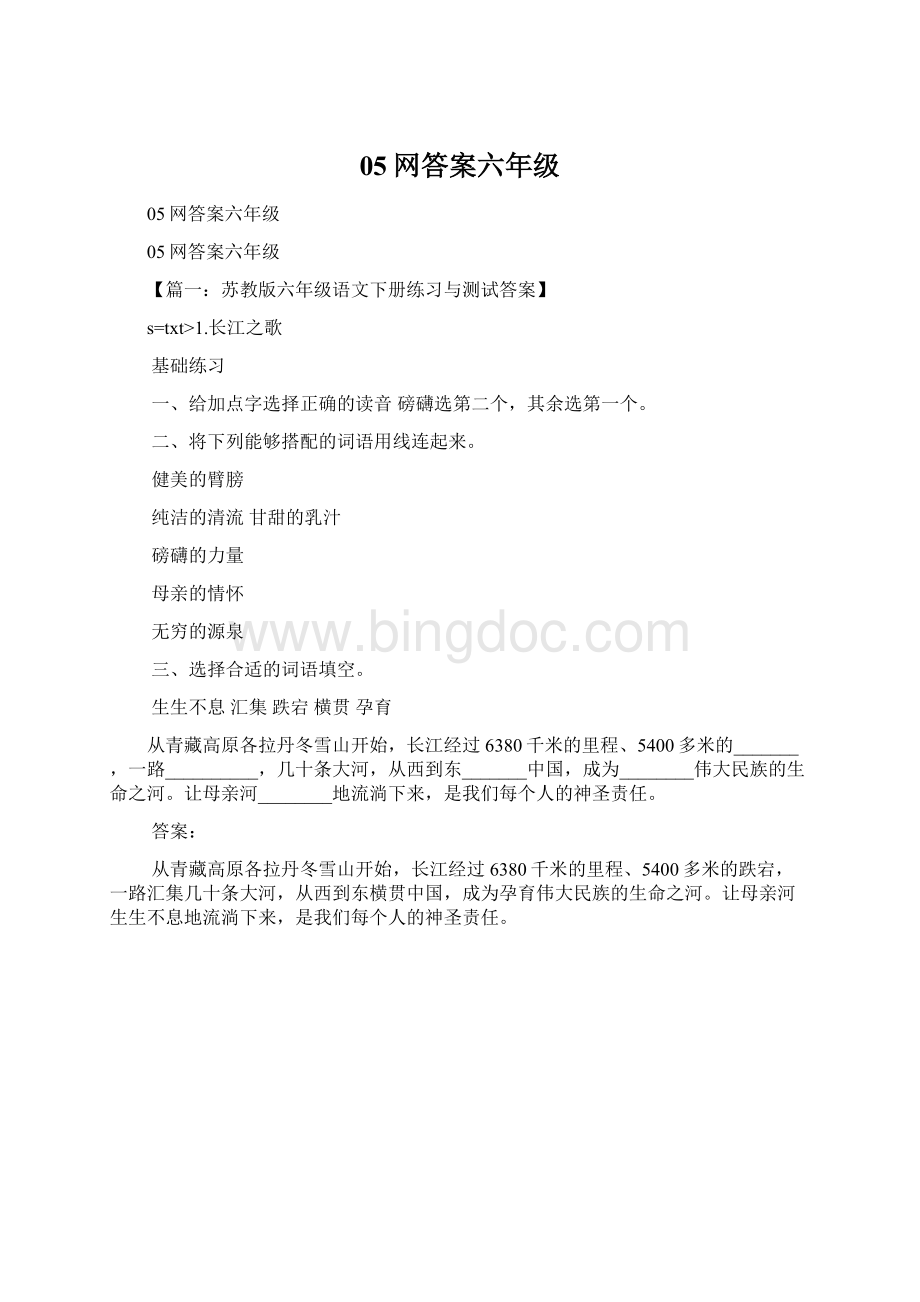 05网答案六年级Word文档下载推荐.docx