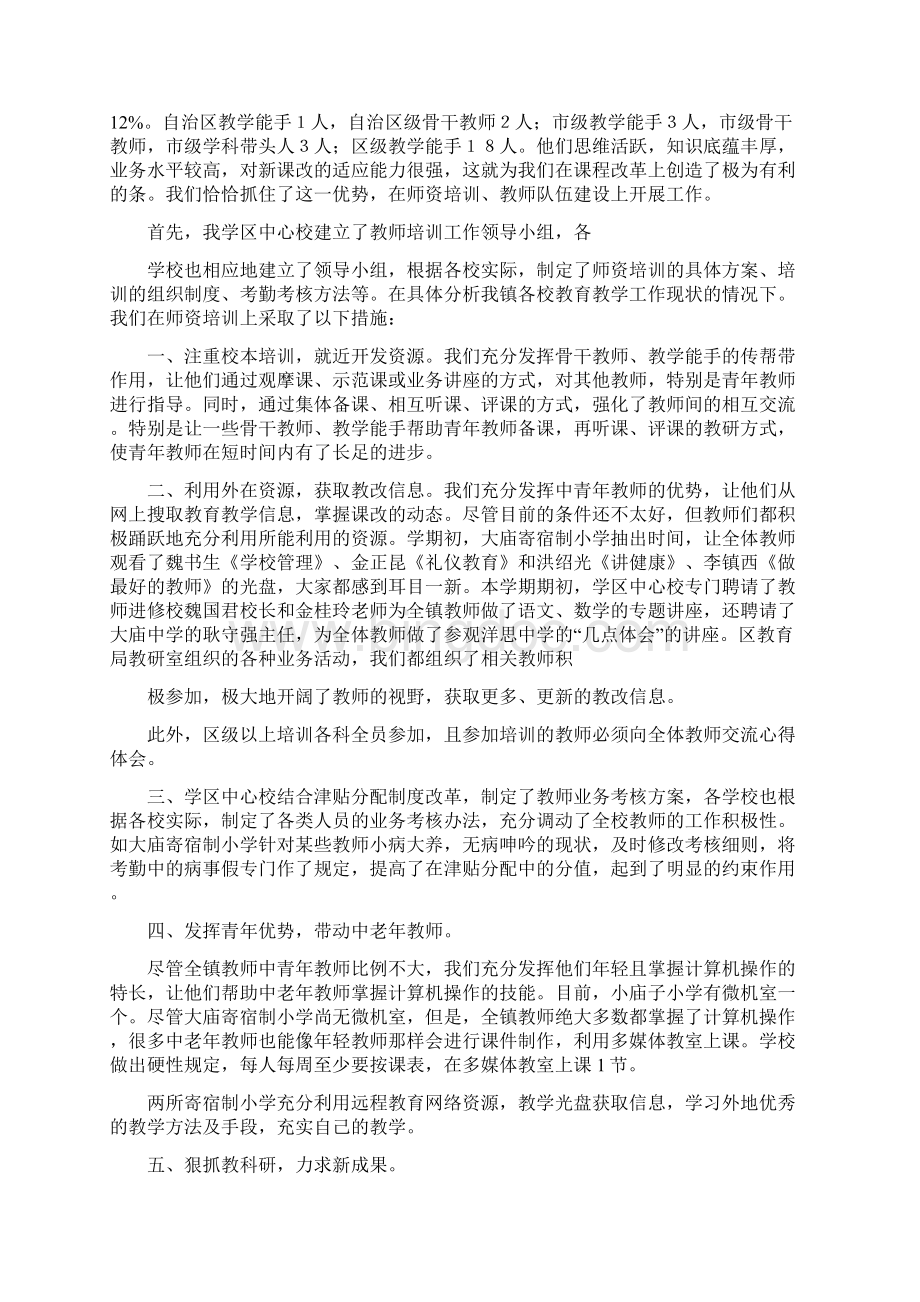 培训自查报告精选多篇自查自纠报告docWord下载.docx_第3页