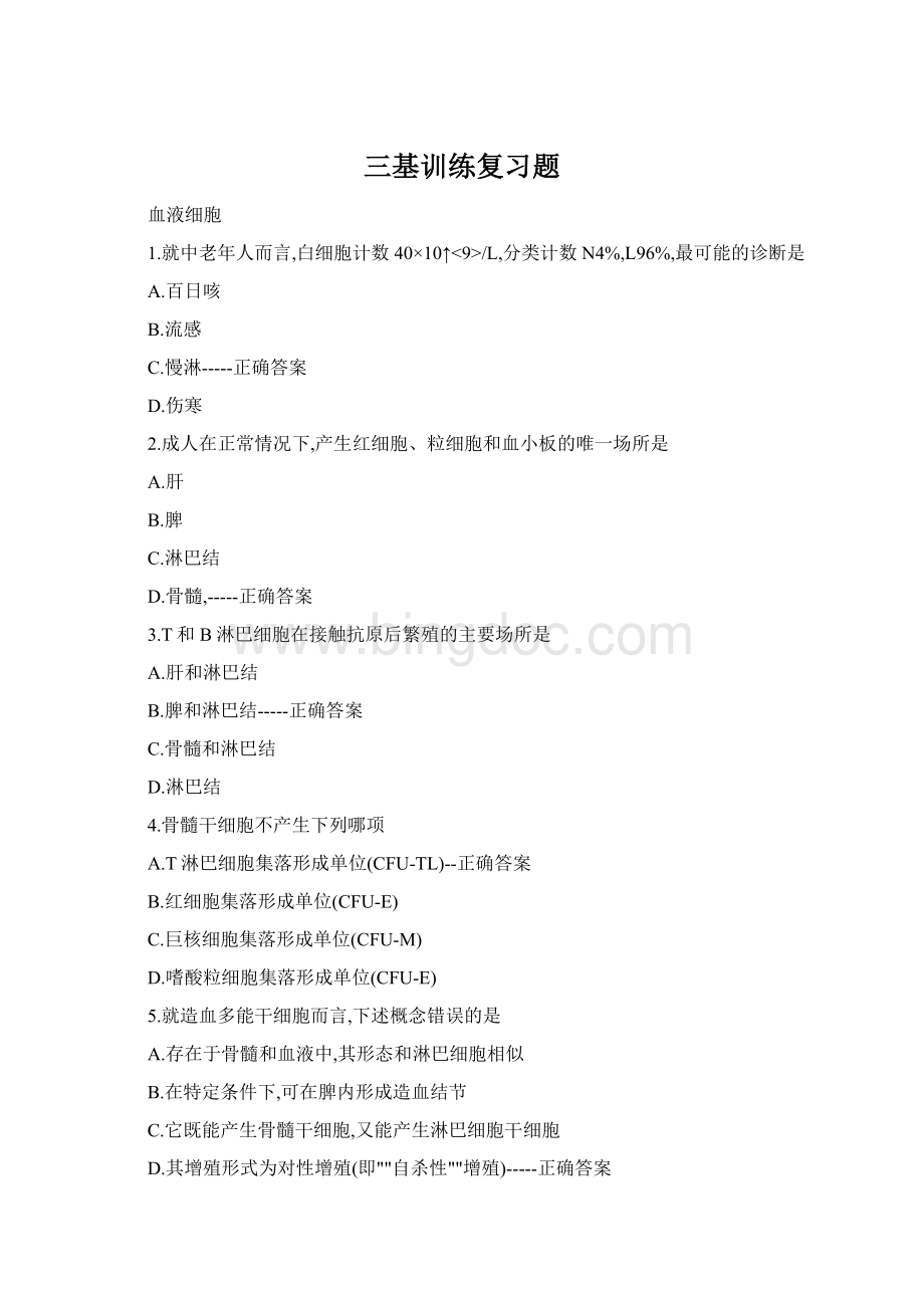 三基训练复习题Word文档格式.docx_第1页