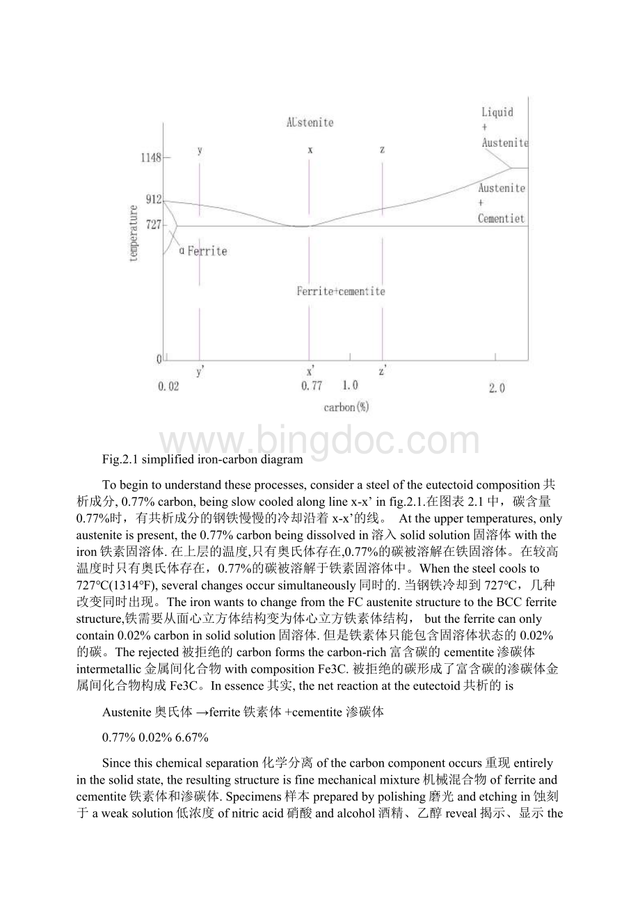 机械工程英语Unit2 Heat Treatment of Metals.docx_第3页
