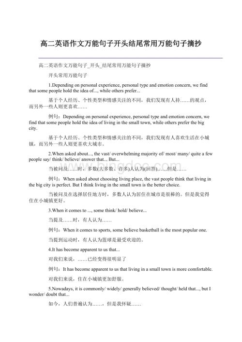 高二英语作文万能句子开头结尾常用万能句子摘抄.docx