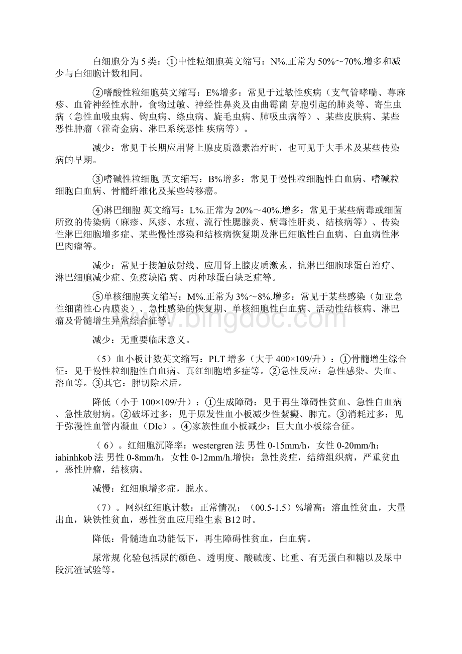 文档化验单解读.docx_第2页