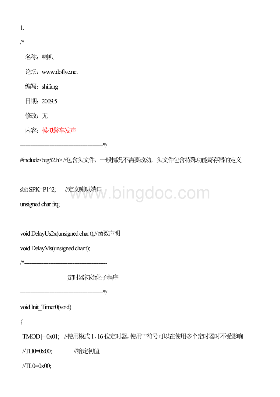 51单片机实现蜂鸣器警车、救护车、消防车声.doc_第1页