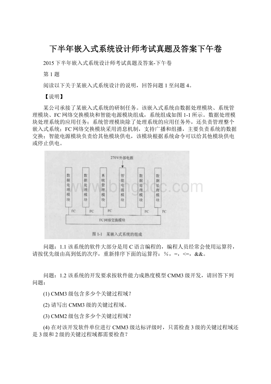 下半年嵌入式系统设计师考试真题及答案下午卷Word格式.docx