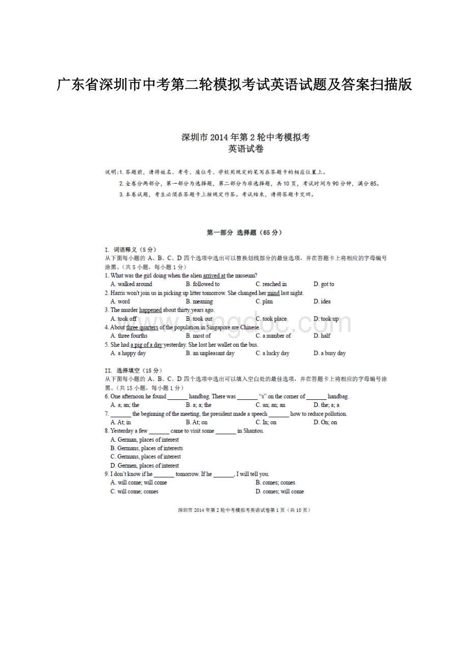 广东省深圳市中考第二轮模拟考试英语试题及答案扫描版.docx_第1页
