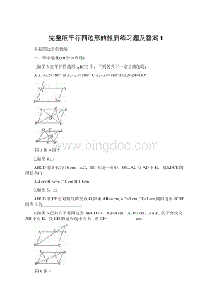 完整版平行四边形的性质练习题及答案1.docx