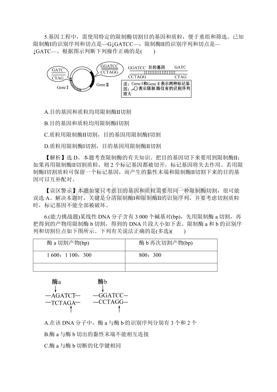 学年高二生物选修三同步异构练习题.docx_第3页