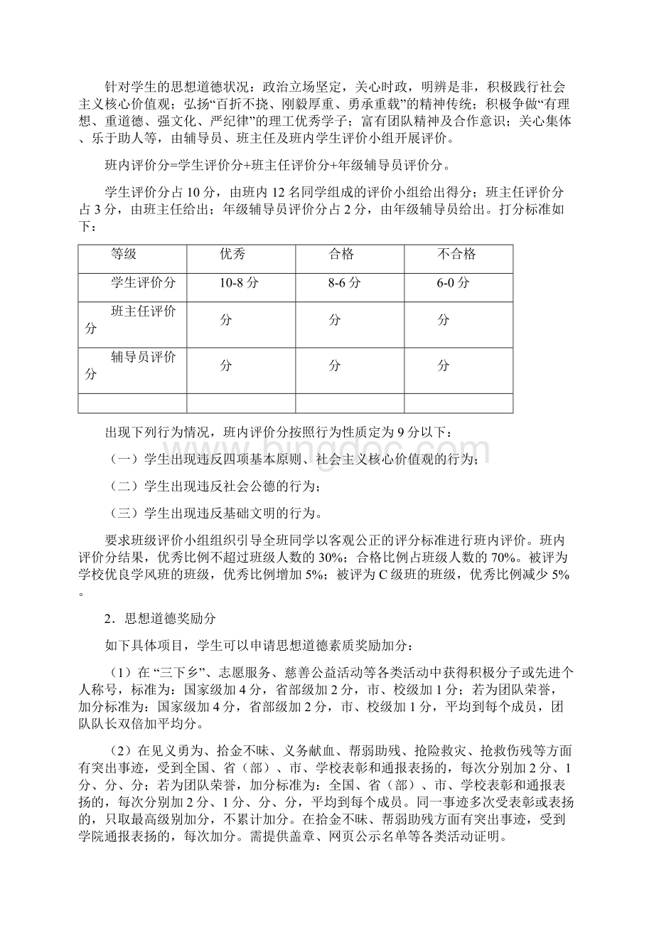 青岛理工大学学生素质评价办法.docx_第2页