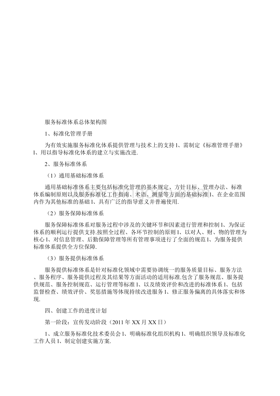 XX服务行业优质服务标准化创建项目可行性方案Word下载.docx_第3页