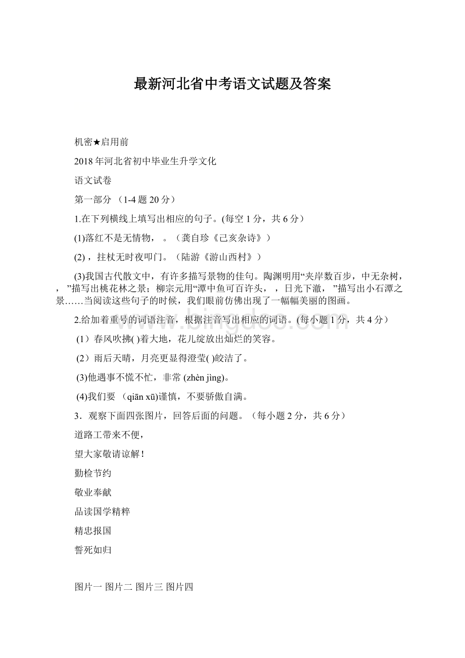 最新河北省中考语文试题及答案.docx_第1页