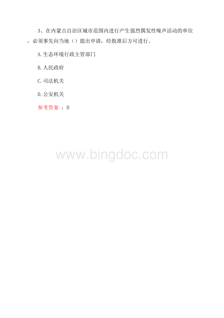 法宣在线考试Word文档格式.docx_第2页