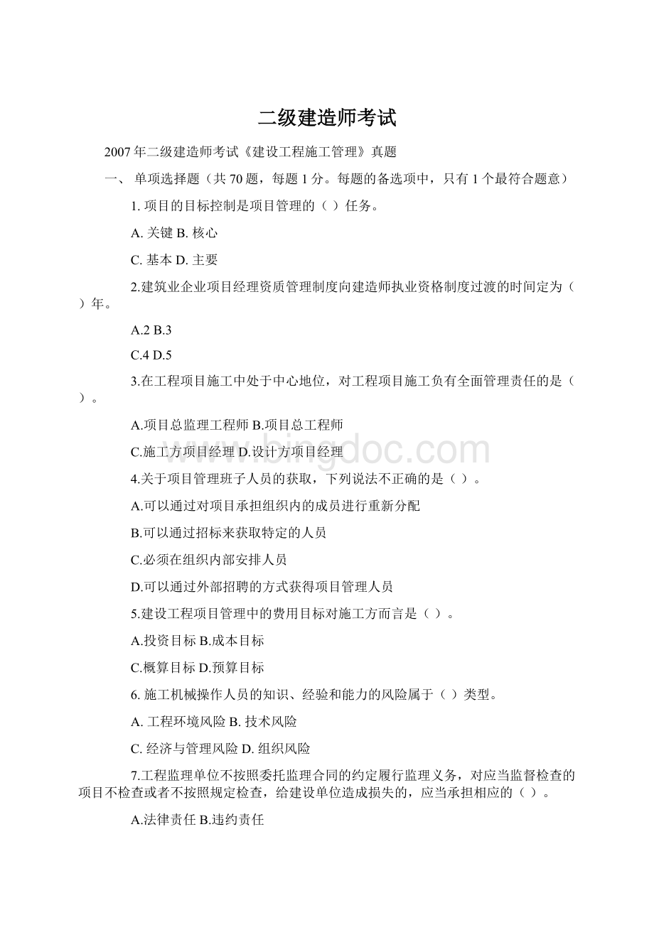 二级建造师考试.docx_第1页