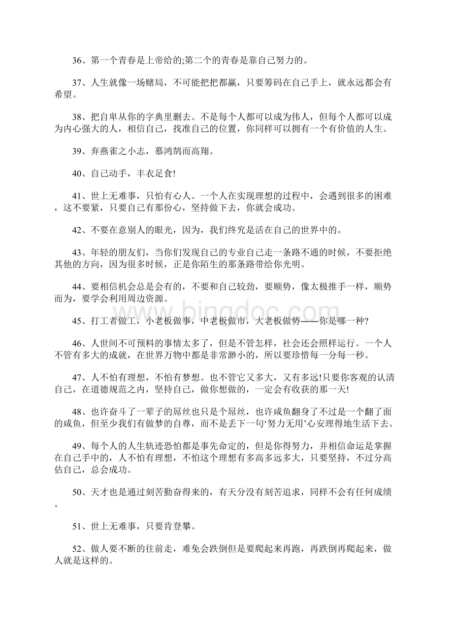 100句励志晚安名言短句说说文档格式.docx_第3页