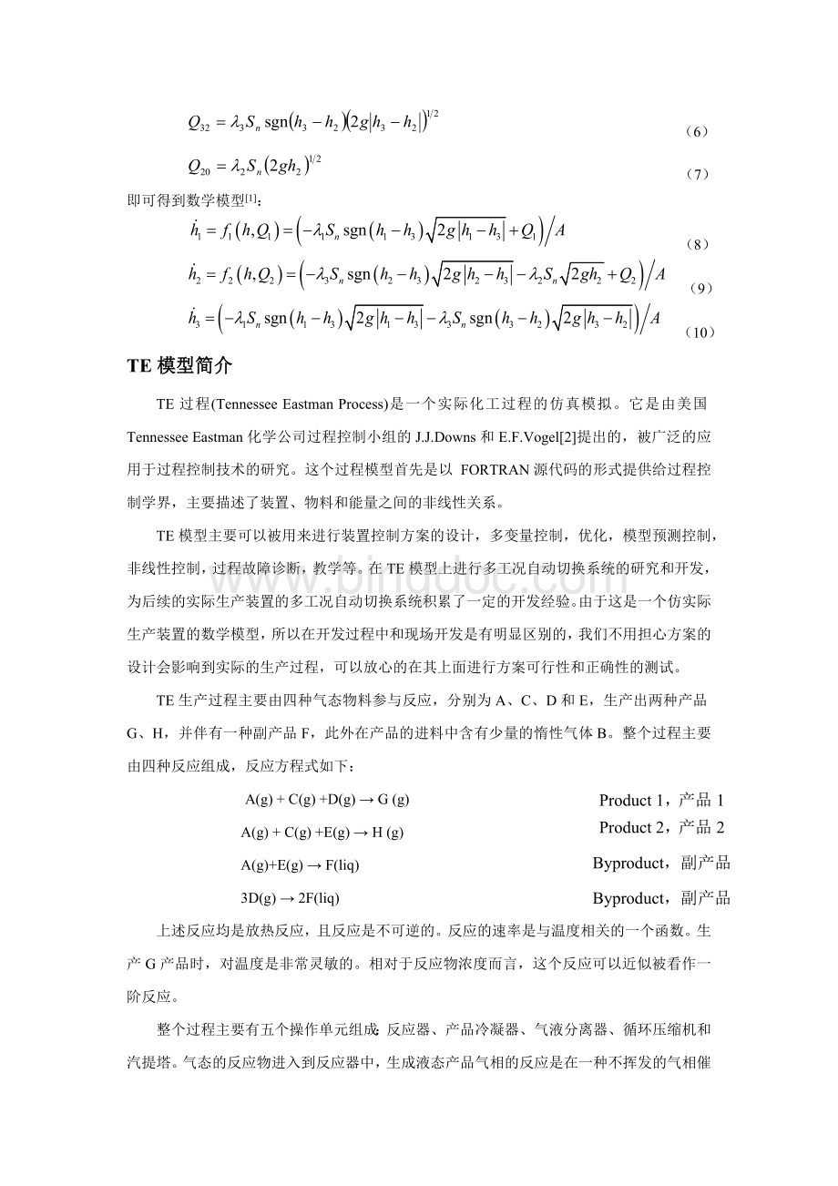 TE模型介绍(中文).docx_第2页