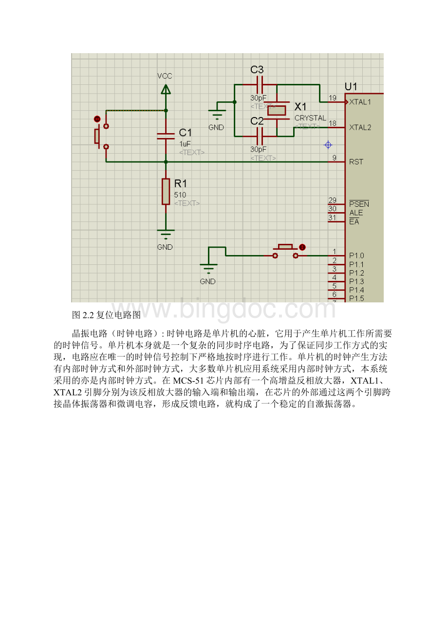 单片机课设数码管显示滚动控制Word格式.docx_第3页