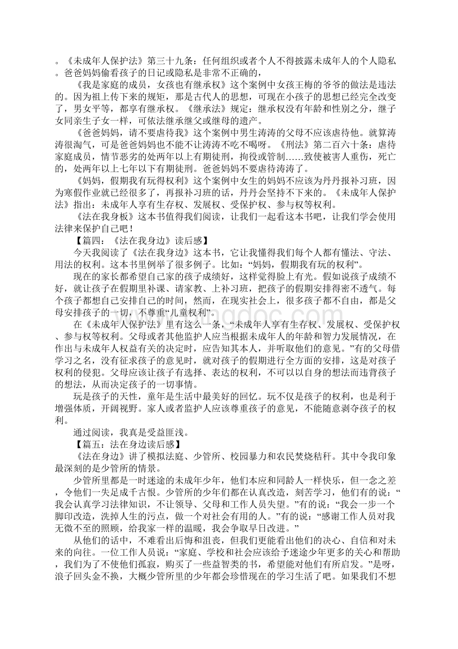 法在我身边读后感Word文档下载推荐.docx_第2页