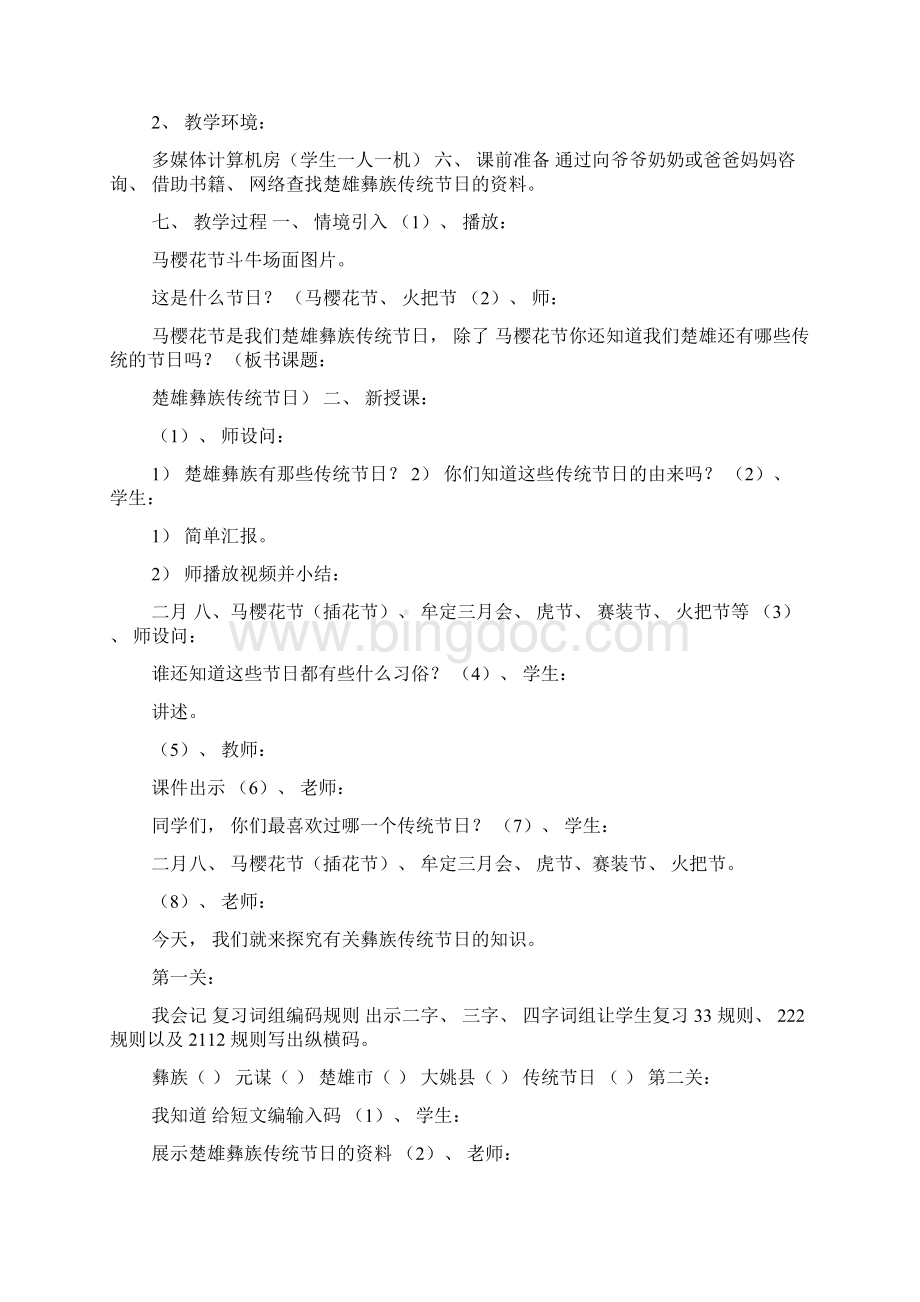 楚雄彝族传统节日0Word格式.docx_第2页