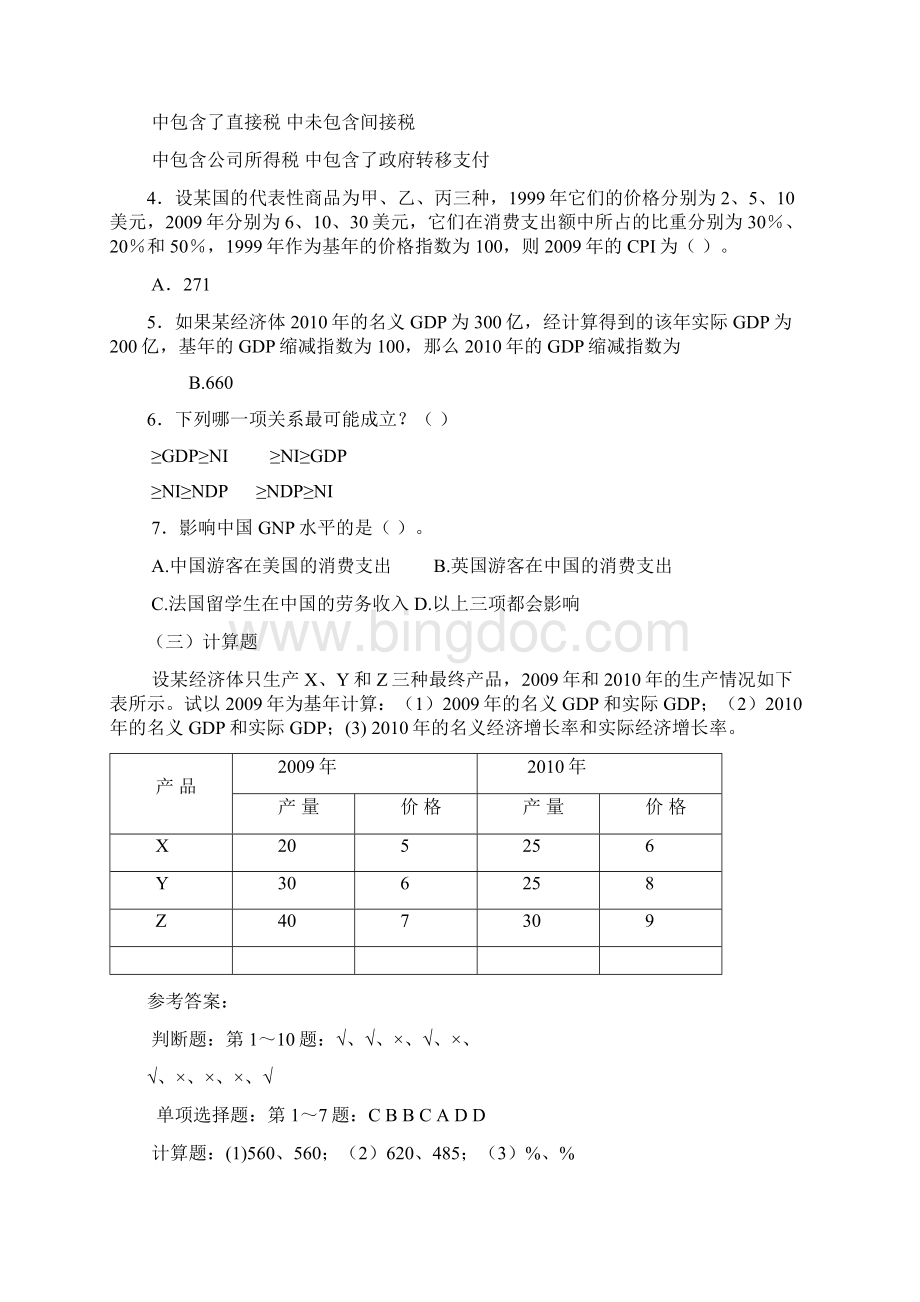 叶德磊宏观经济学课后答案.docx_第3页