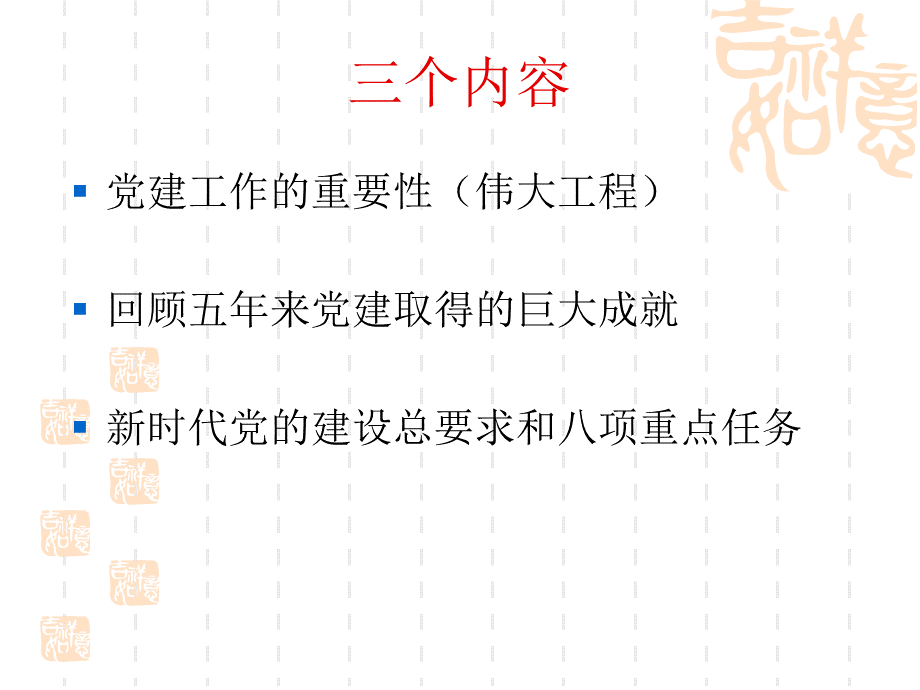 党的建设伟大工程PPT文档格式.ppt_第3页