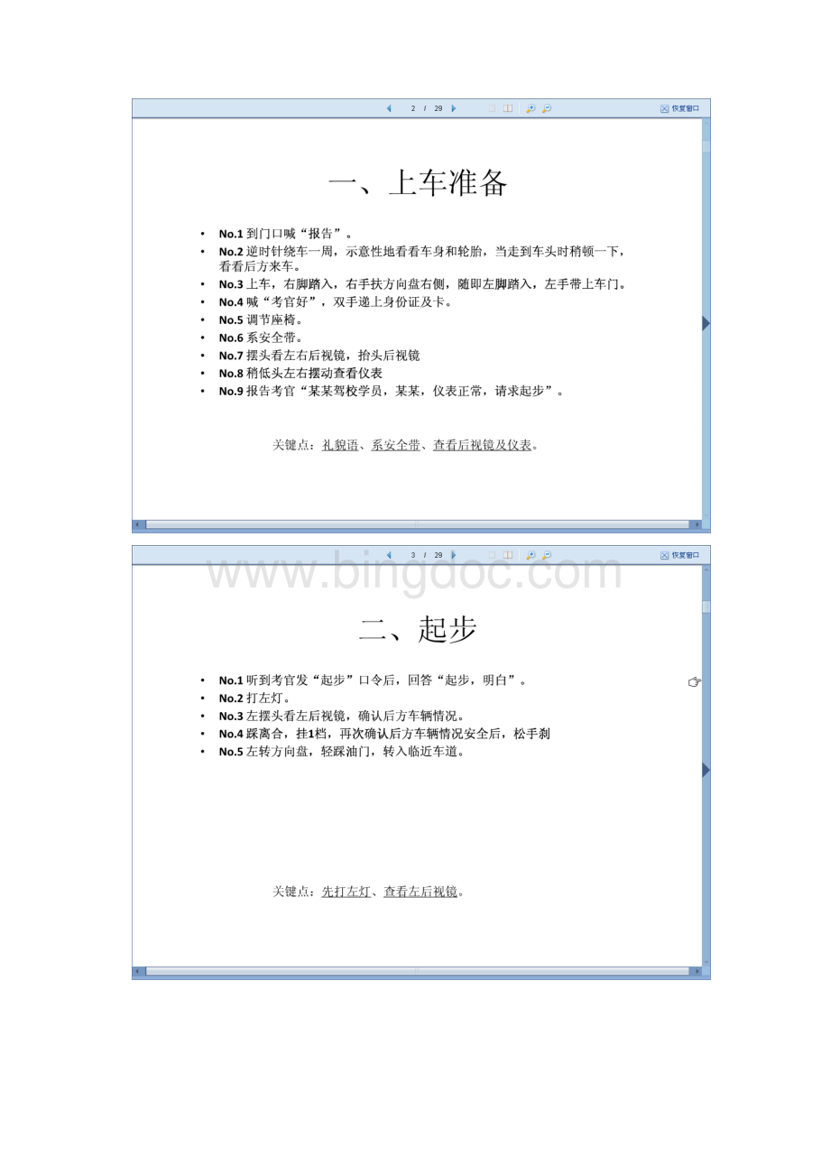 北京汽车驾驶科目三考试最新图解教程.docx_第2页