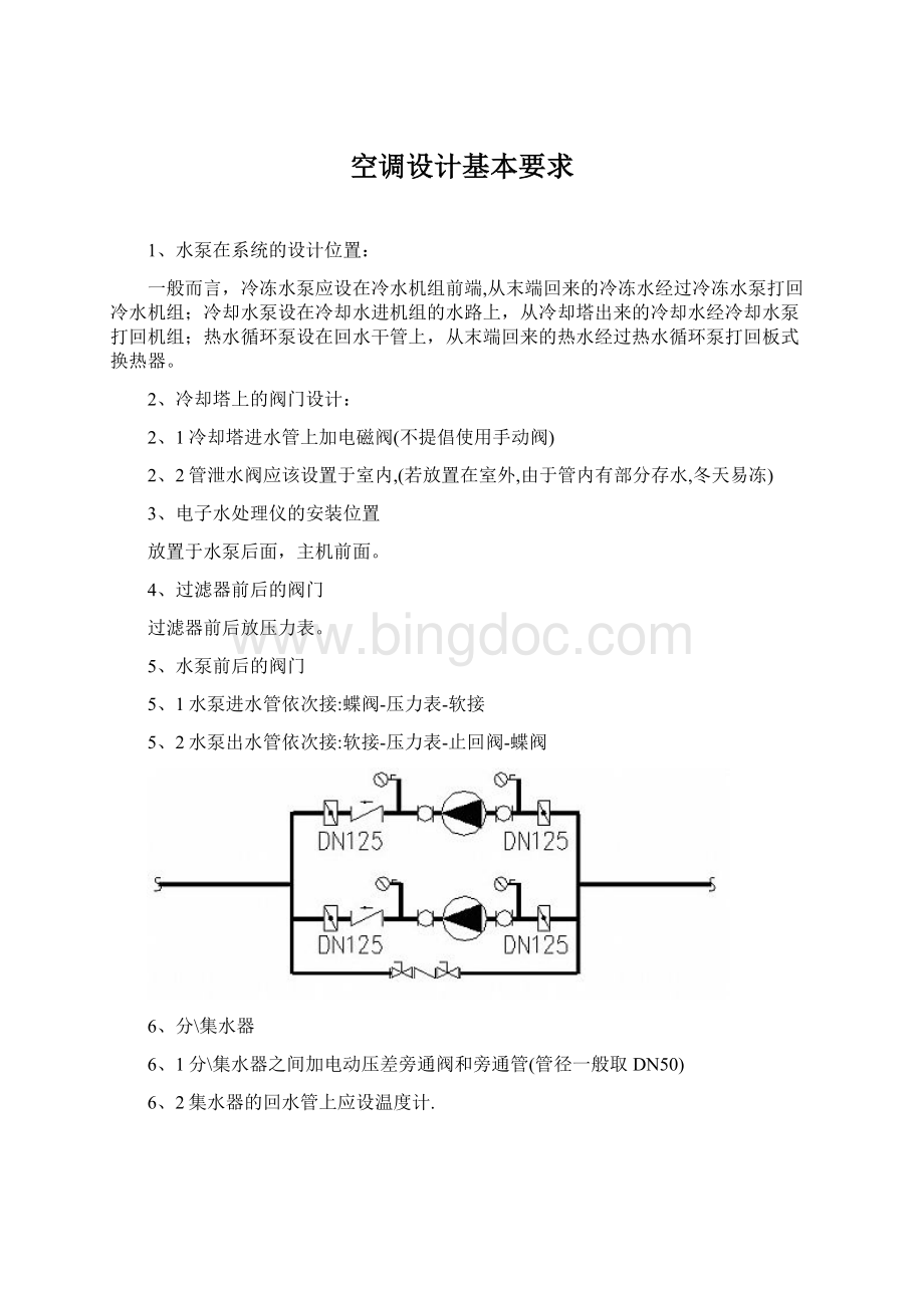 空调设计基本要求.docx