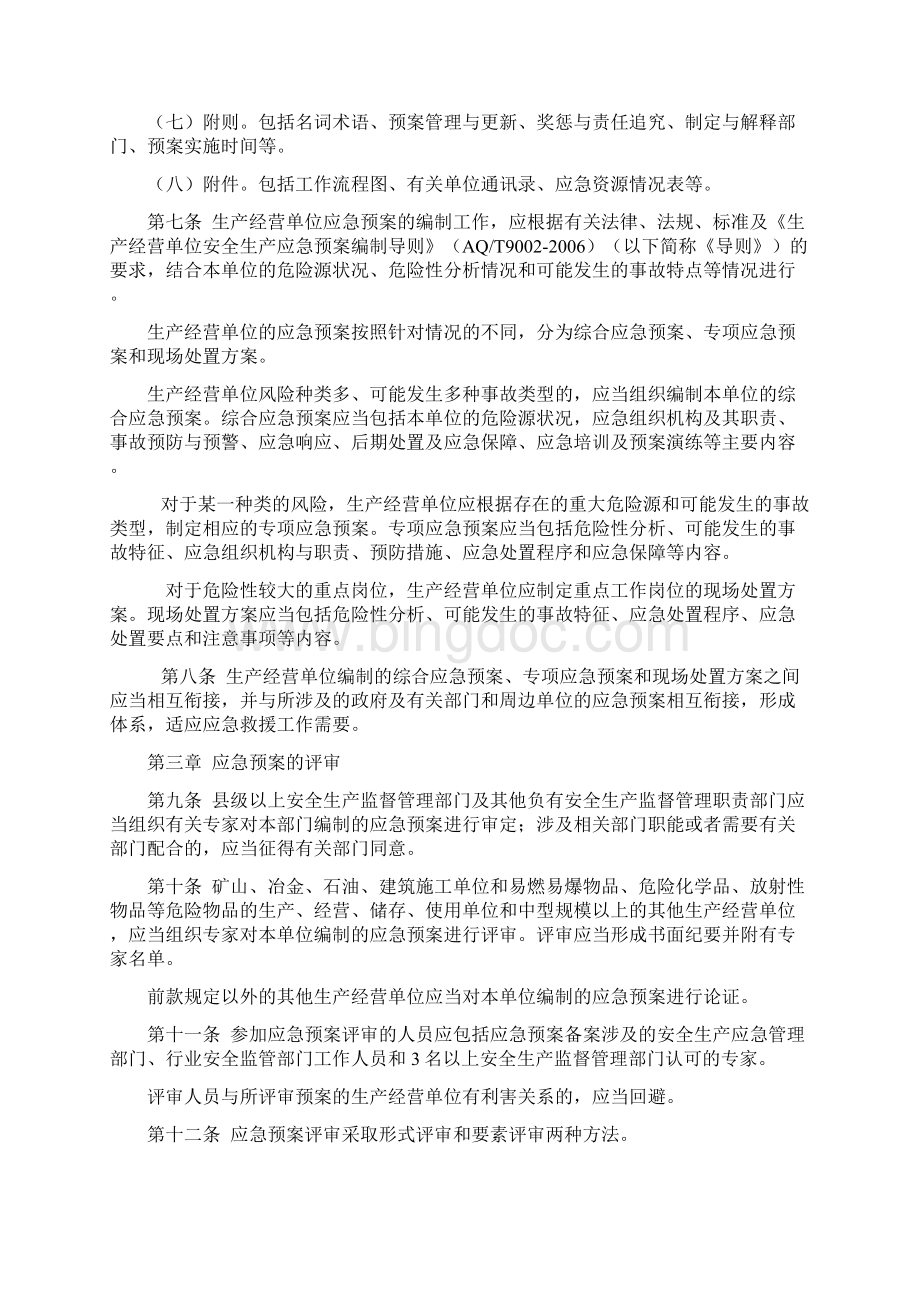 河北省生产安全事故应急预案管理办法实施细则.docx_第3页