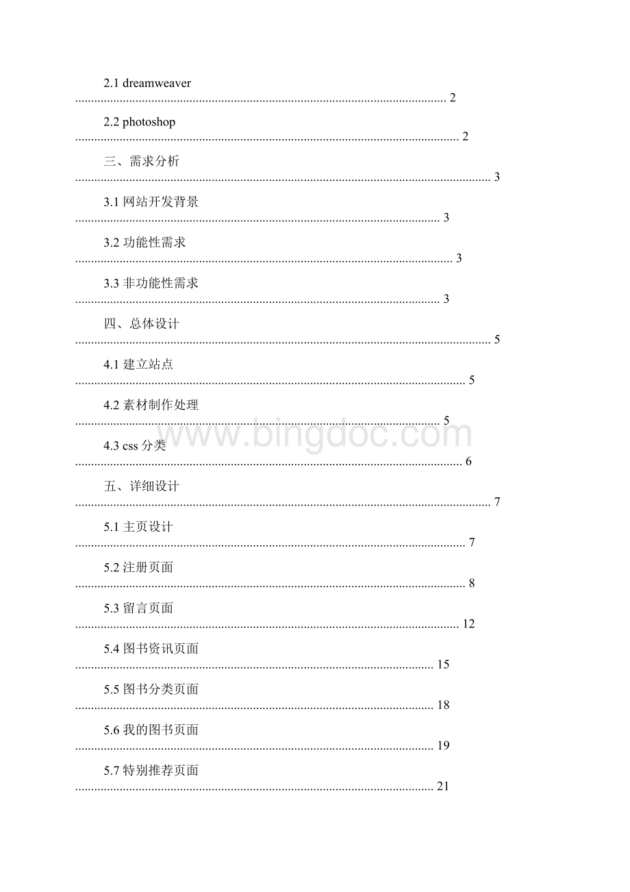 商业毕业设计.docx_第2页