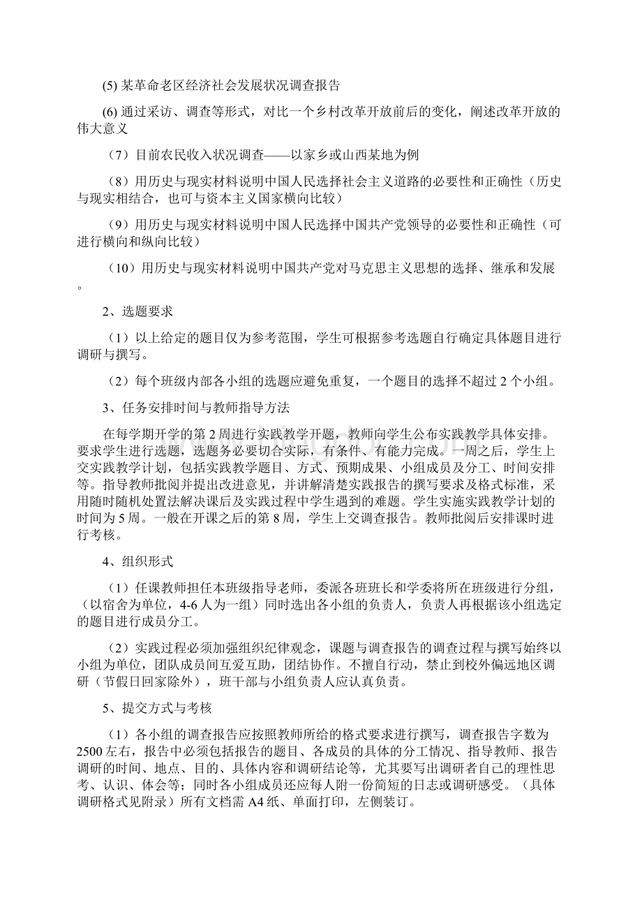 中国近现代史纲要实践教学方案1.docx_第3页