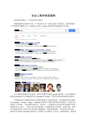 社会工程学典型案例Word格式.docx
