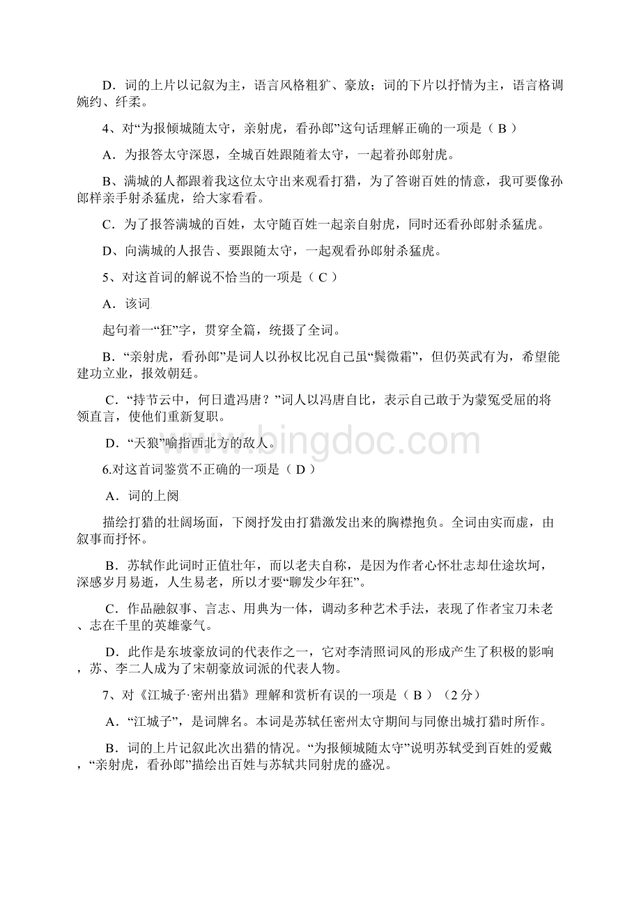 名师整理最新部编人教版语文冲刺中考专题复习《古诗词赏析选择题4》精讲精练含答案.docx_第2页