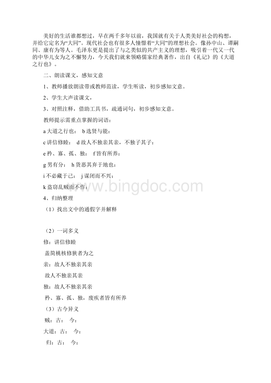 人教版初中语文八年级上册第五单元导学案.docx_第2页