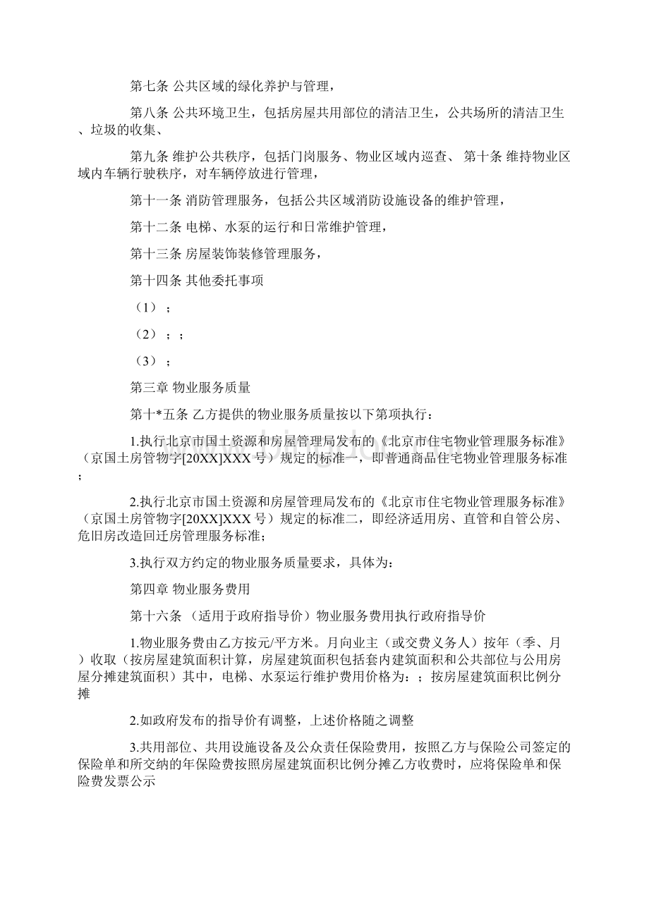 北京物业服务合同书范本.docx_第2页