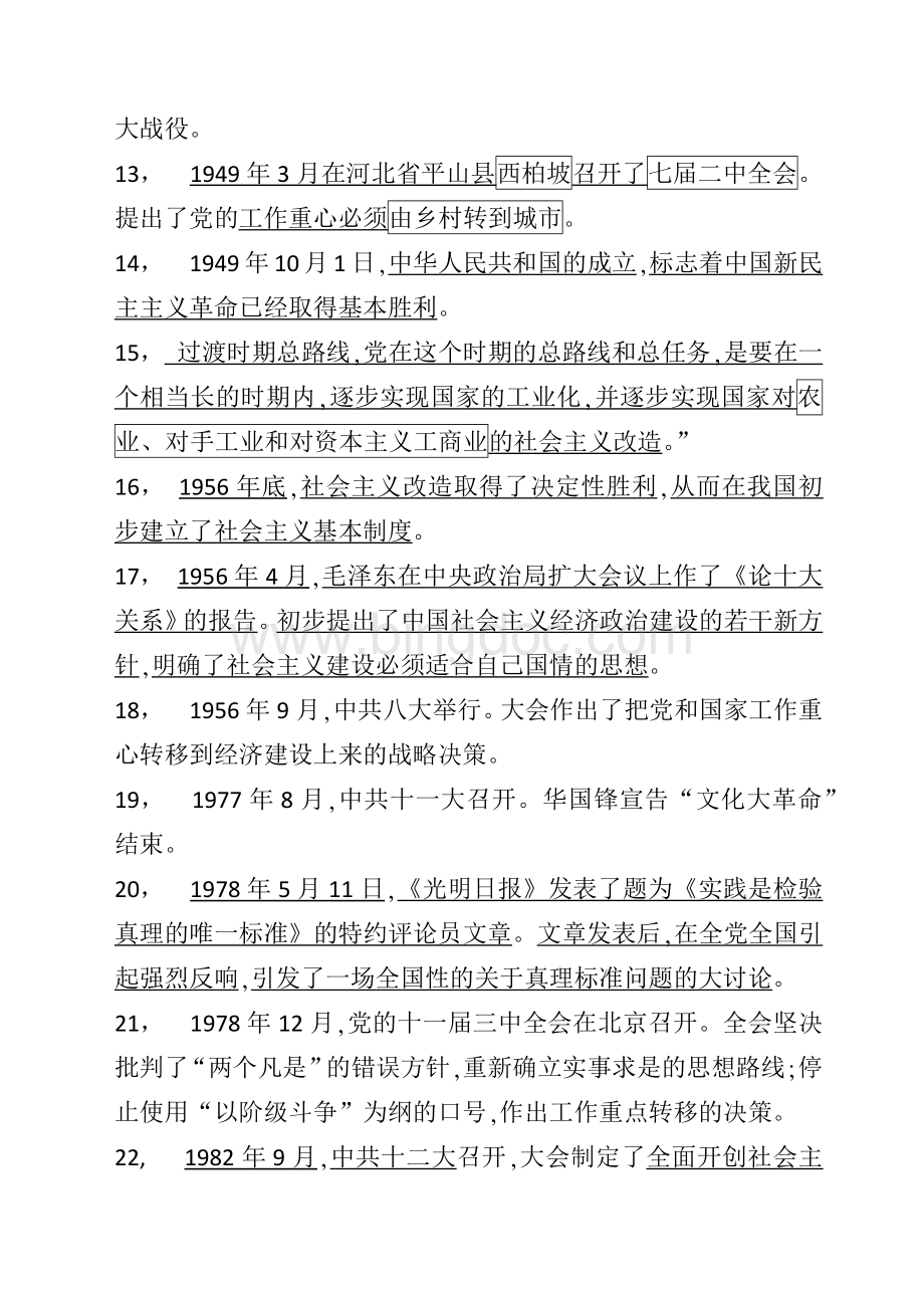 了解中国共产党的历史和党的建设理论.docx_第2页