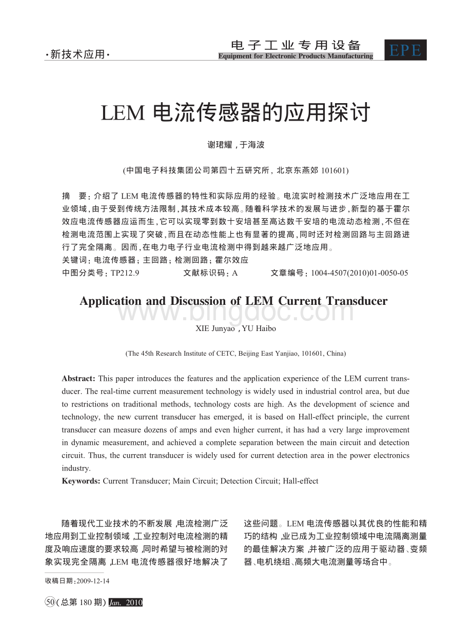 LEM电流传感器的应用探讨.pdf_第1页