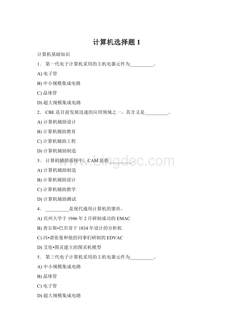 计算机选择题 1Word格式.docx