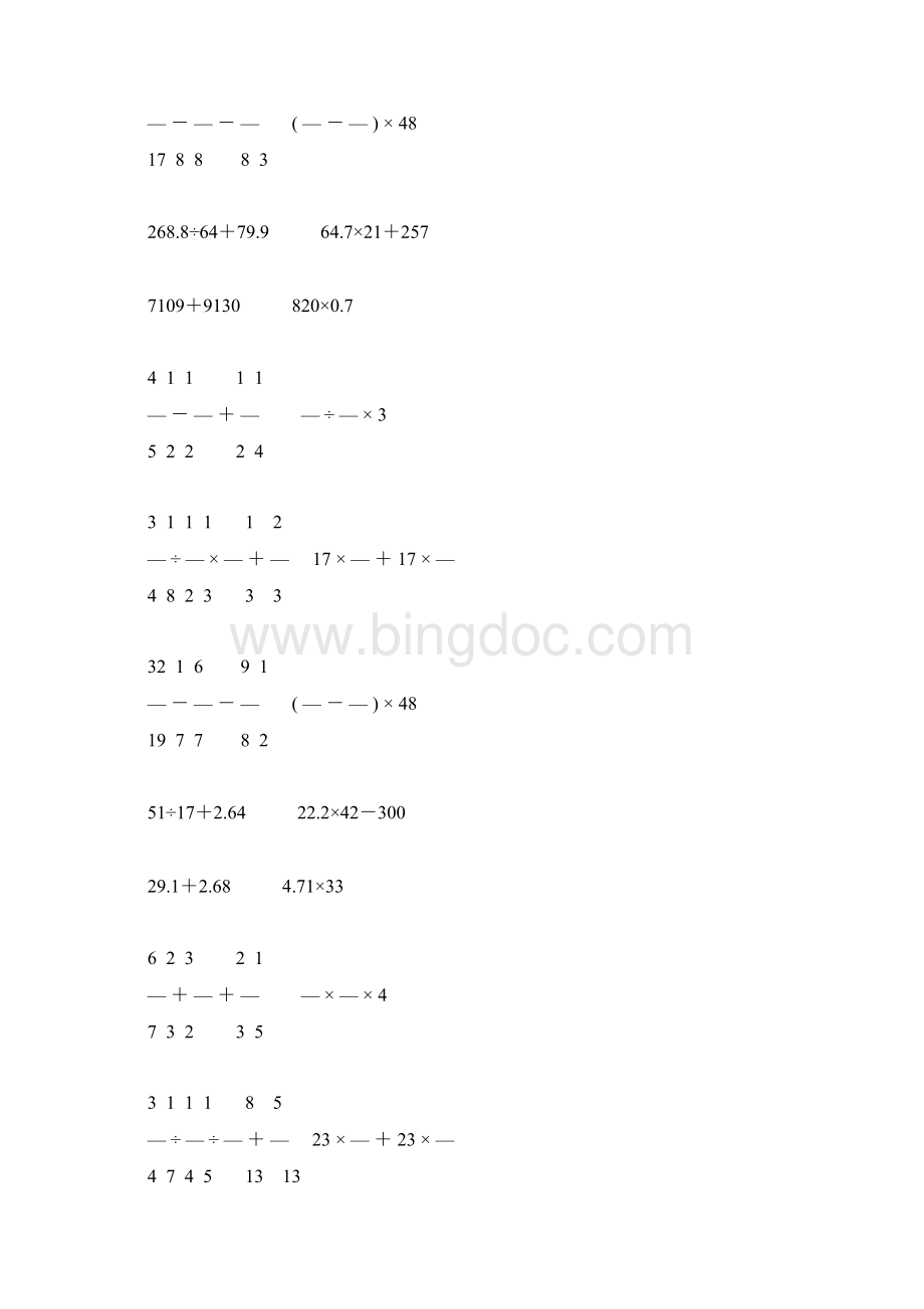 小升初小学六年级数学下册计算题精选53.docx_第2页