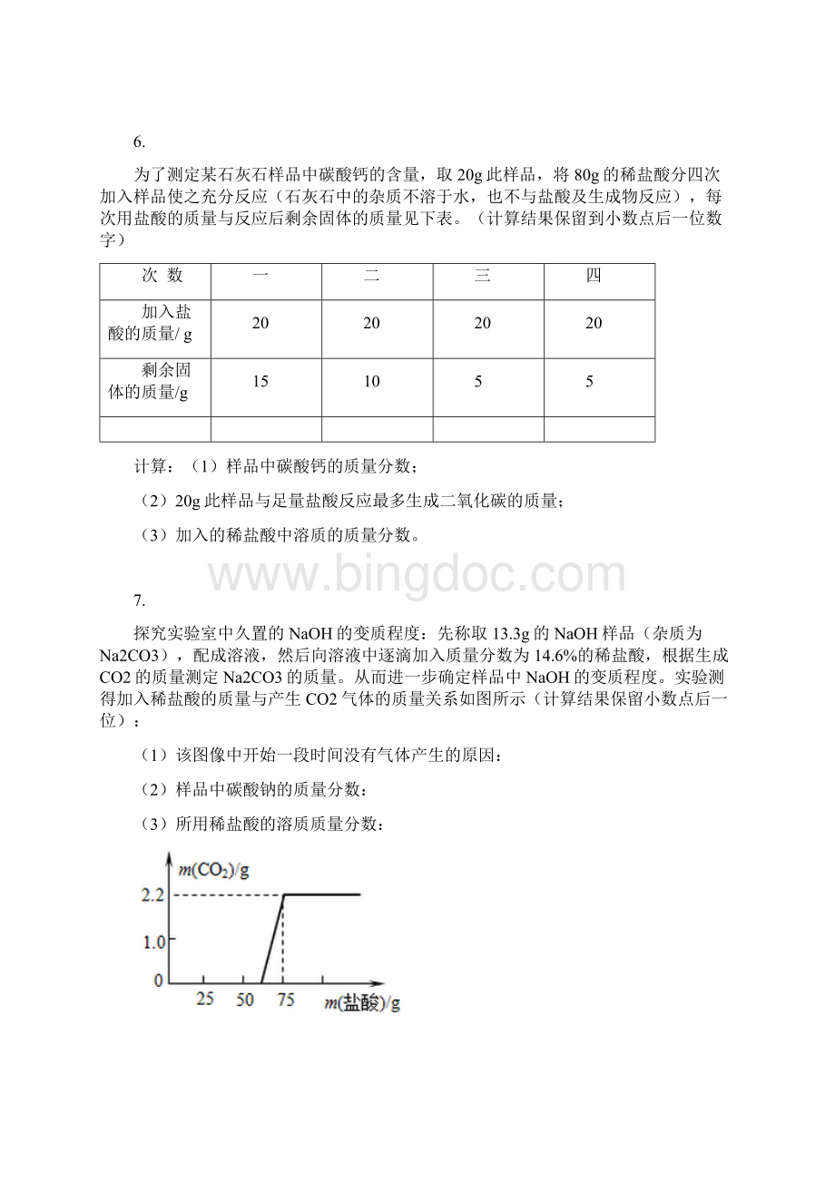 初三化学酸碱盐计算题专项练习试题及答案.docx_第2页