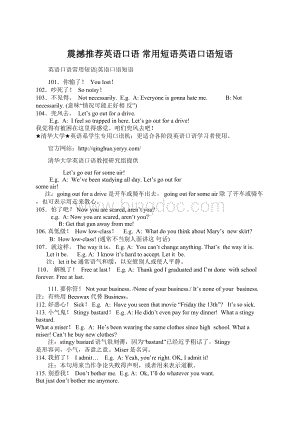 震撼推荐英语口语常用短语英语口语短语.docx